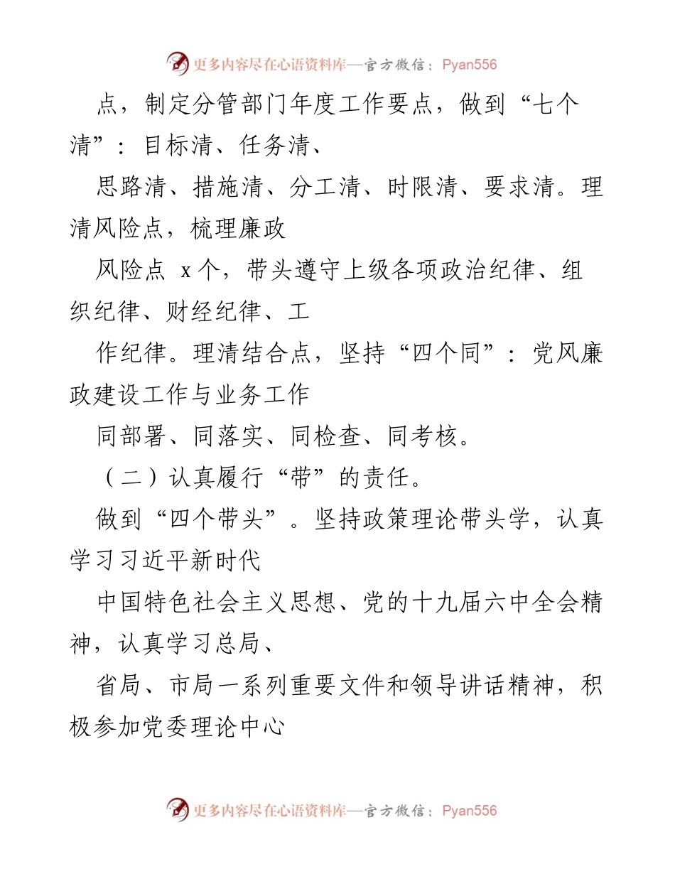 [工作总结] 税务局 - 税务局班子成员履行“一岗双责”情况报告_1.docx_第2页