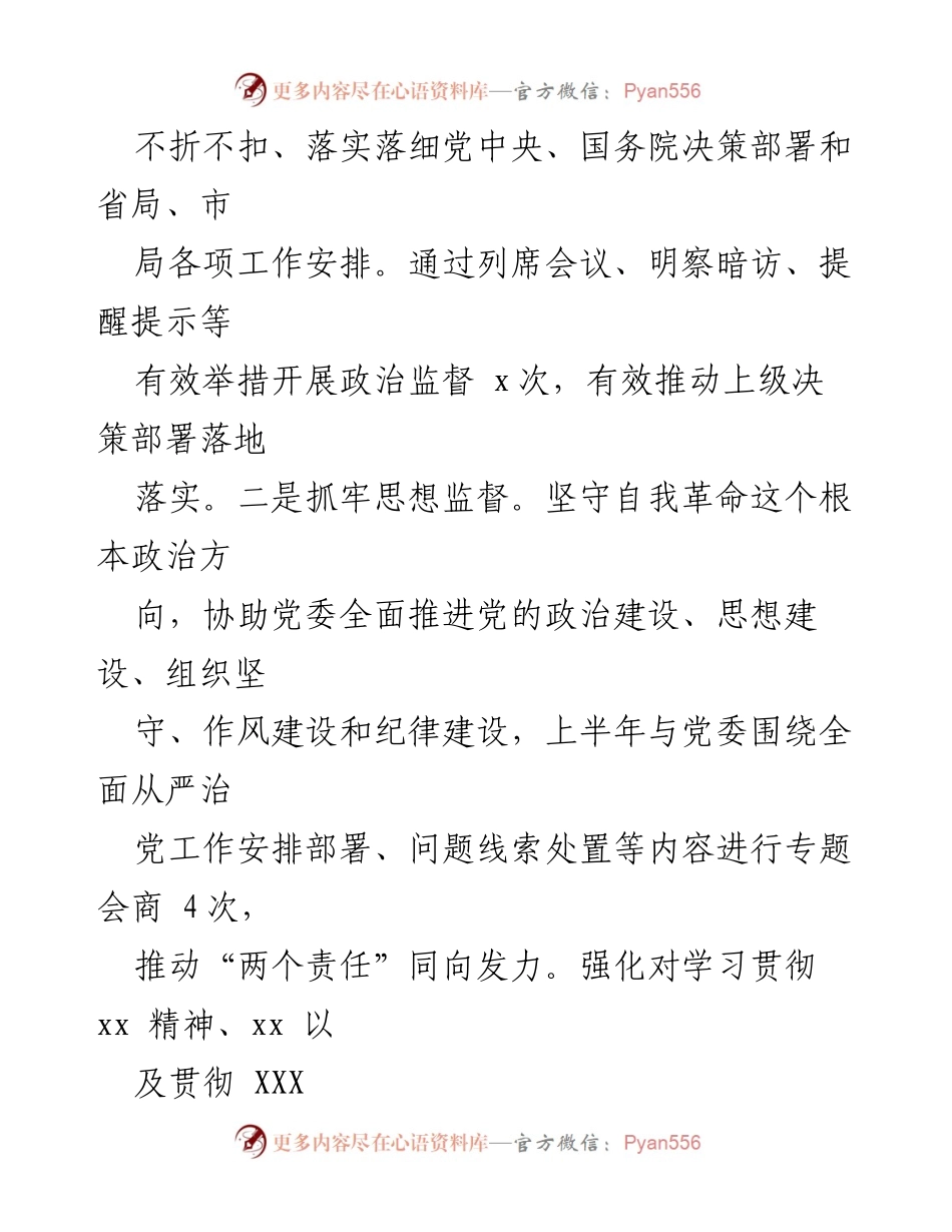 [工作总结] 税务局纪检监察组 - 2023年上半年监督执纪问责情况报告_1.docx_第2页