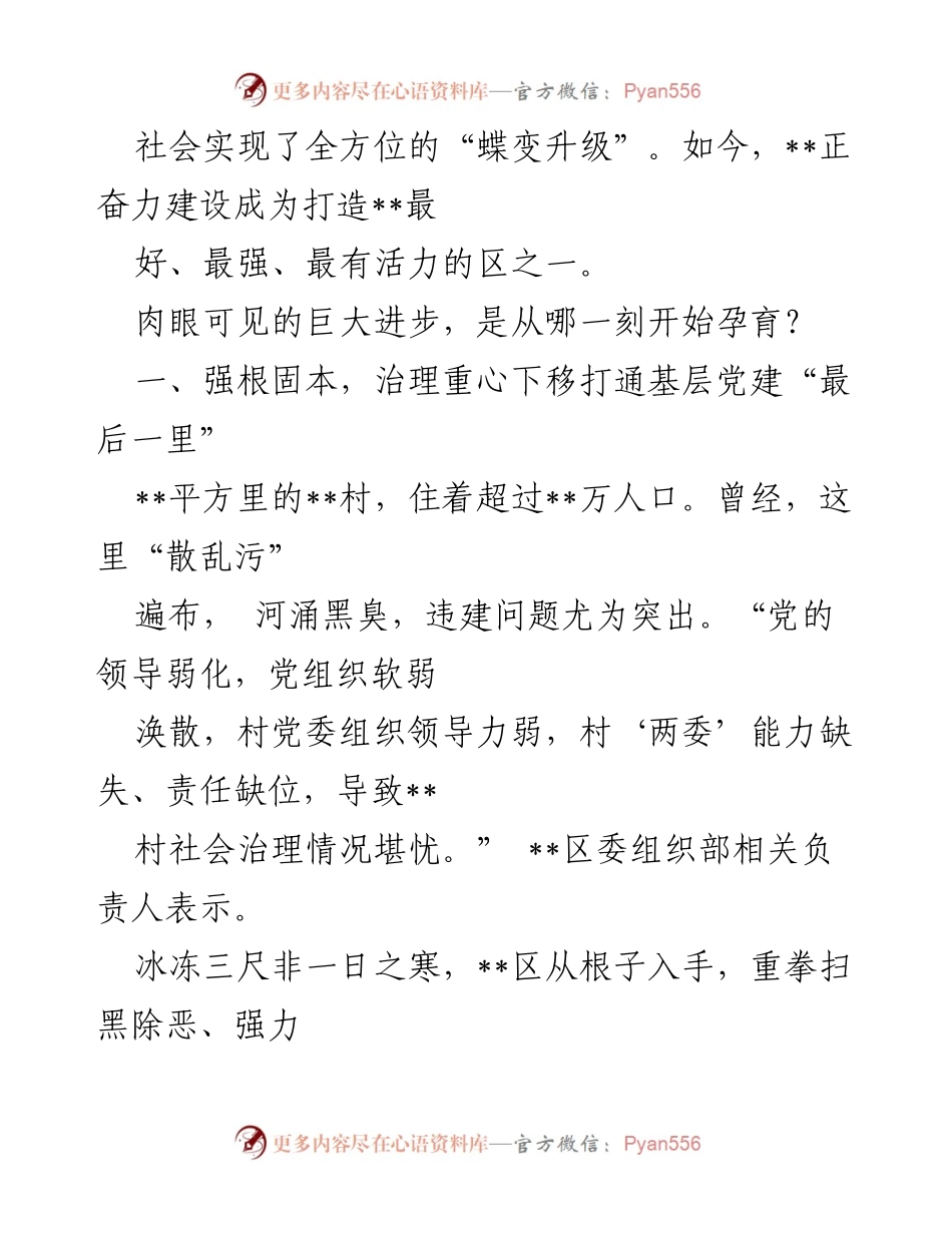 [工作总结] 科技园区 - 科技园工业党建工作成效与基层治理提升总结.docx_第2页
