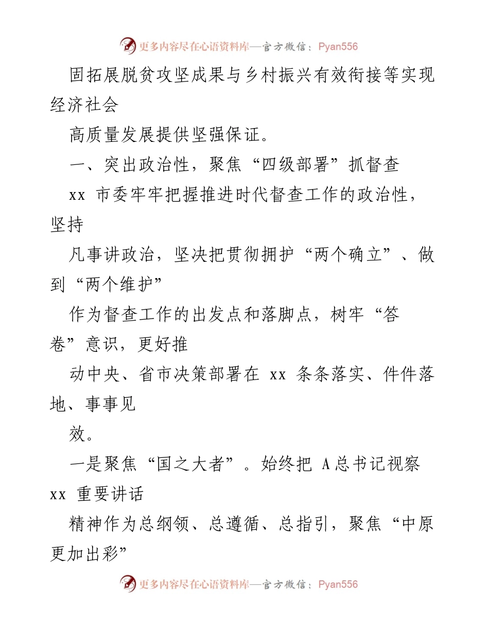 [工作总结] 督查督办工作 - 督查工作的政治性与实效性探索.docx_第2页