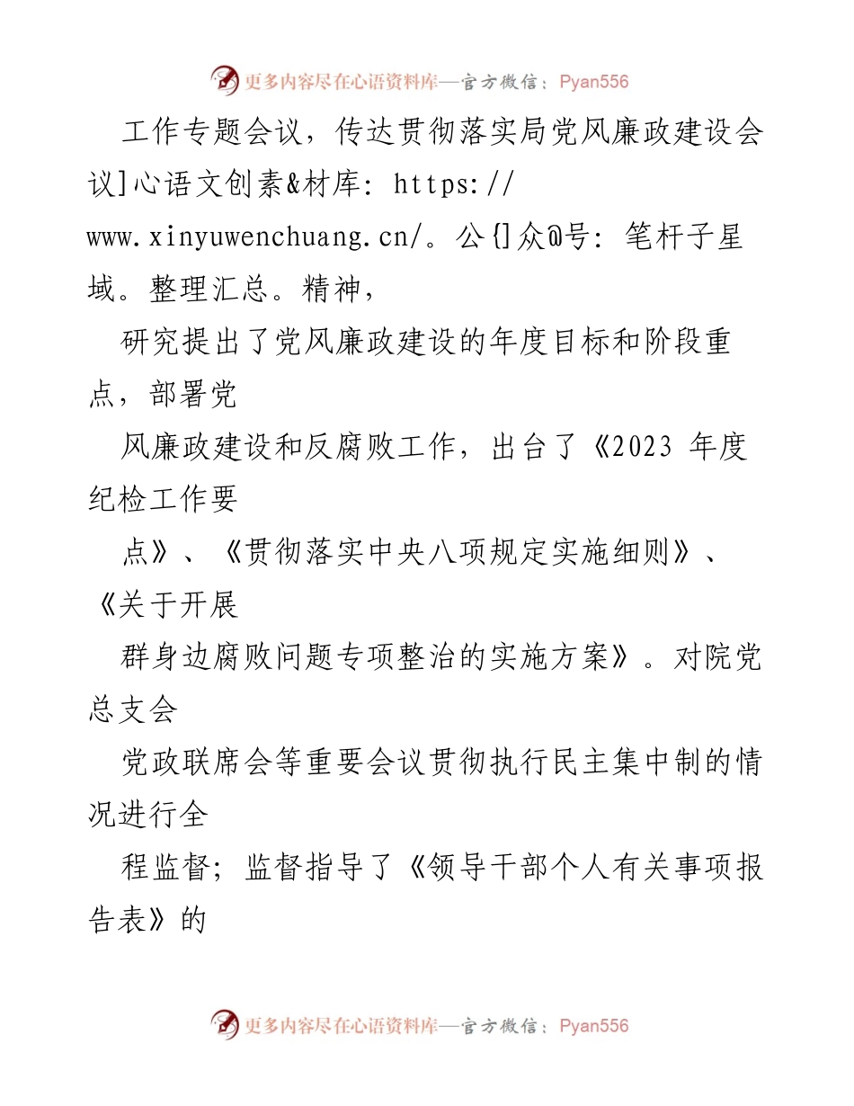 [工作总结] 纪检工作 - 2023年度纪检工作总结与反腐败成效报告.docx_第2页