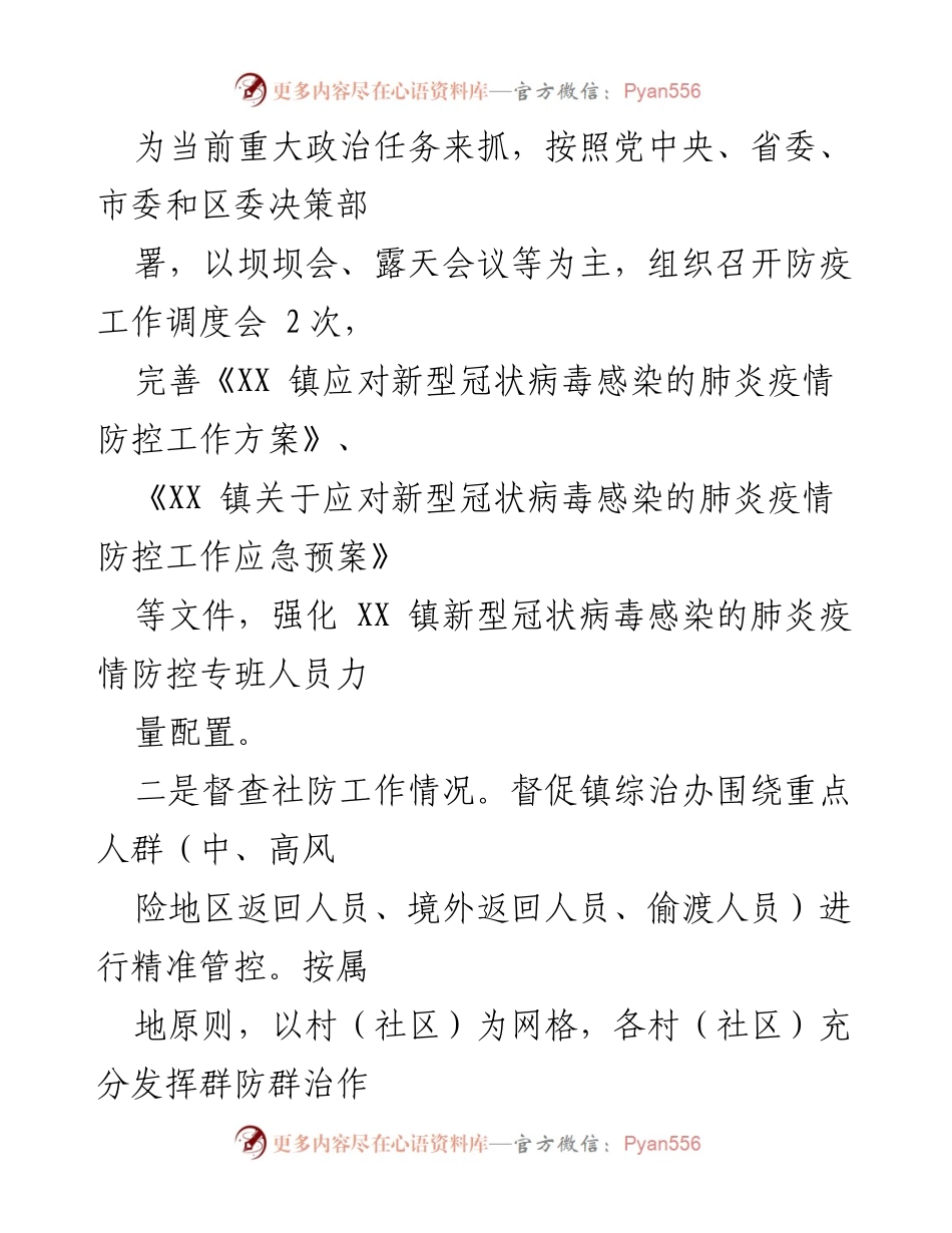 [工作总结] 疫情防控 - 乡镇纪委疫情防控执纪监督检查工作总结报告_1.docx_第2页