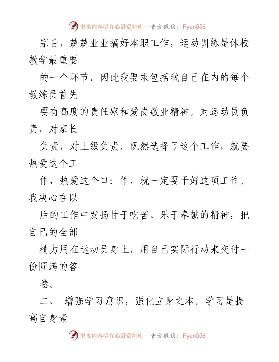 [工作总结] 纪检干部队伍教育整顿 - 加强干部作风建设，提升服务质量与学习意识.docx_第2页