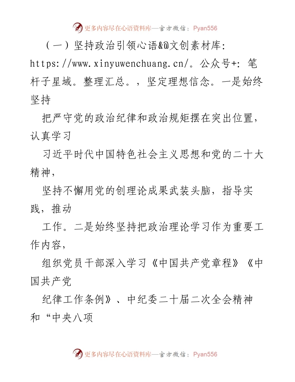[工作总结] 纪检工作会议 - 2023年度纪检工作总结与未来计划.docx_第2页