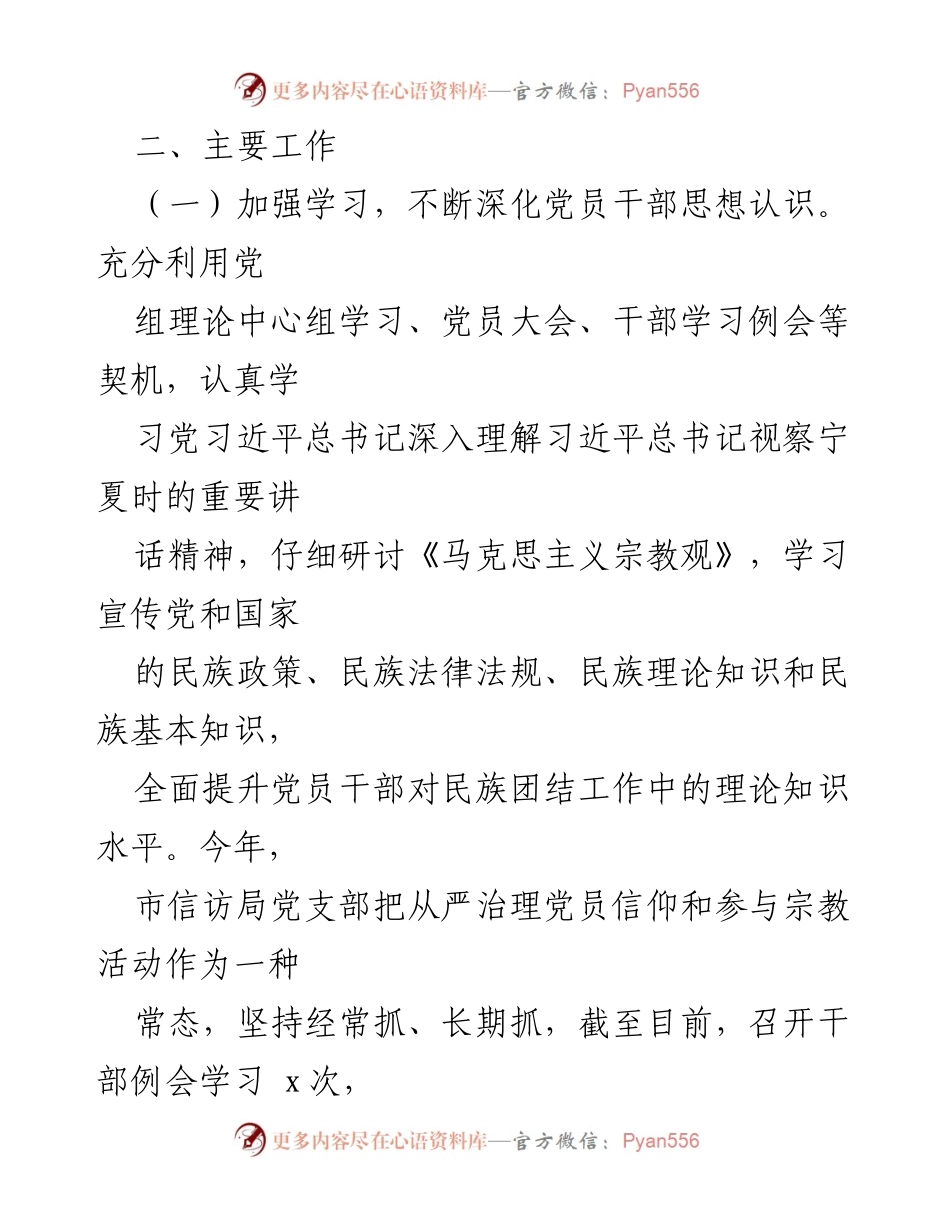 [工作总结] 民族团结进步月活动 - xx市信访局2022年度民族团结进步月活动工作总结.docx_第2页