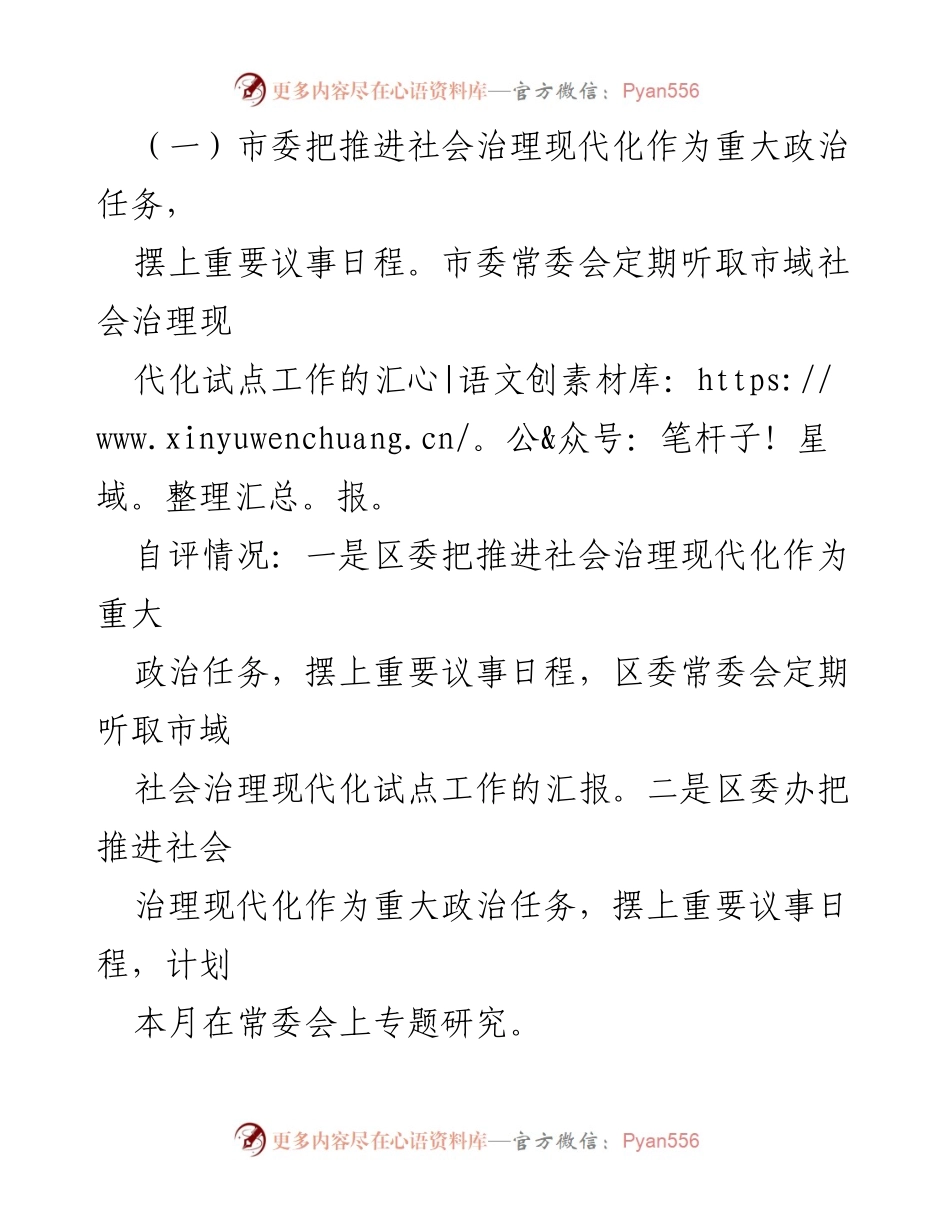 [工作总结] 社会治理现代化 - XX区市域社会治理现代化自评报告.docx_第2页