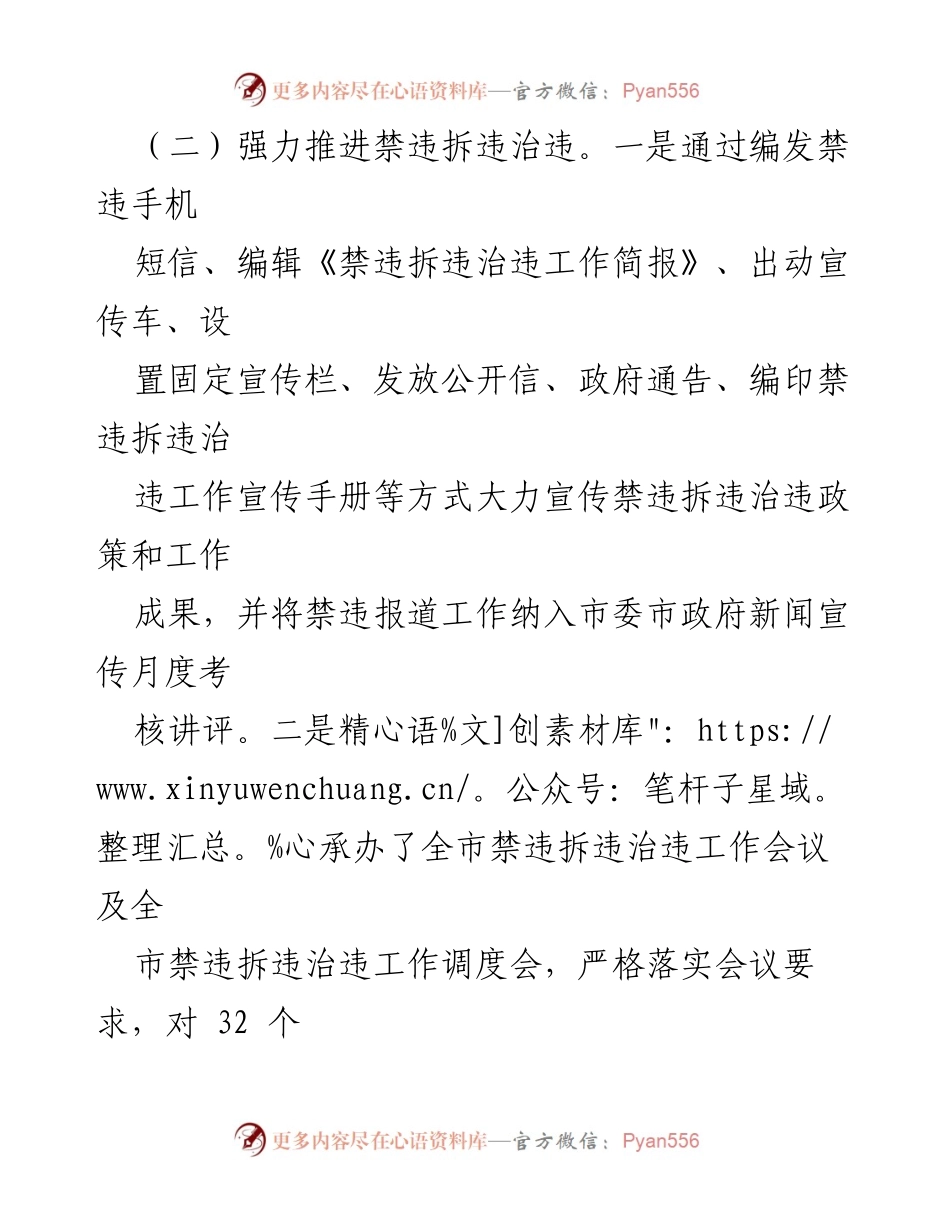[工作总结] 禁违拆违治违工作推进 - 强力推进禁违拆违治违工作总结与成效分析.docx_第1页