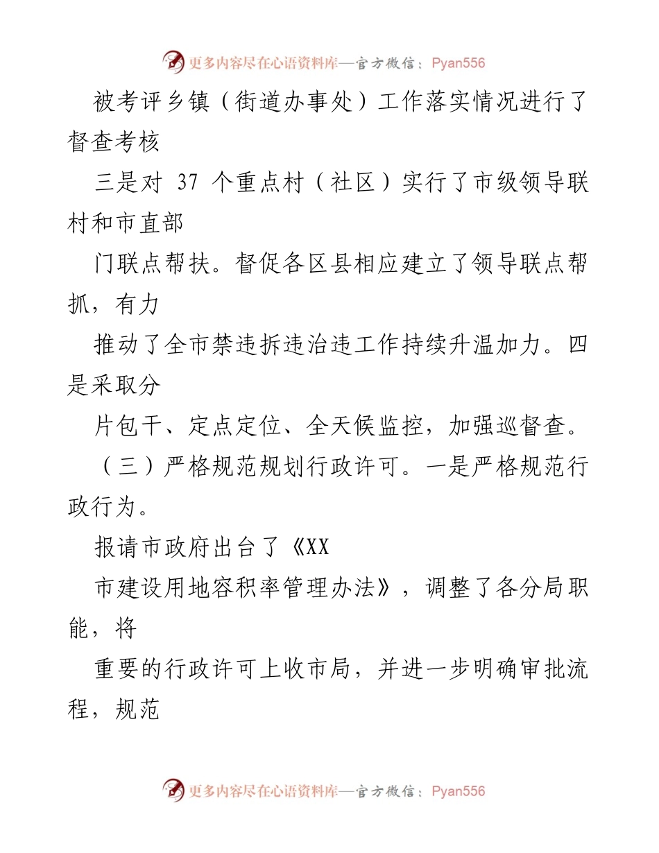 [工作总结] 禁违拆违治违工作推进 - 强力推进禁违拆违治违工作总结与成效分析.docx_第2页