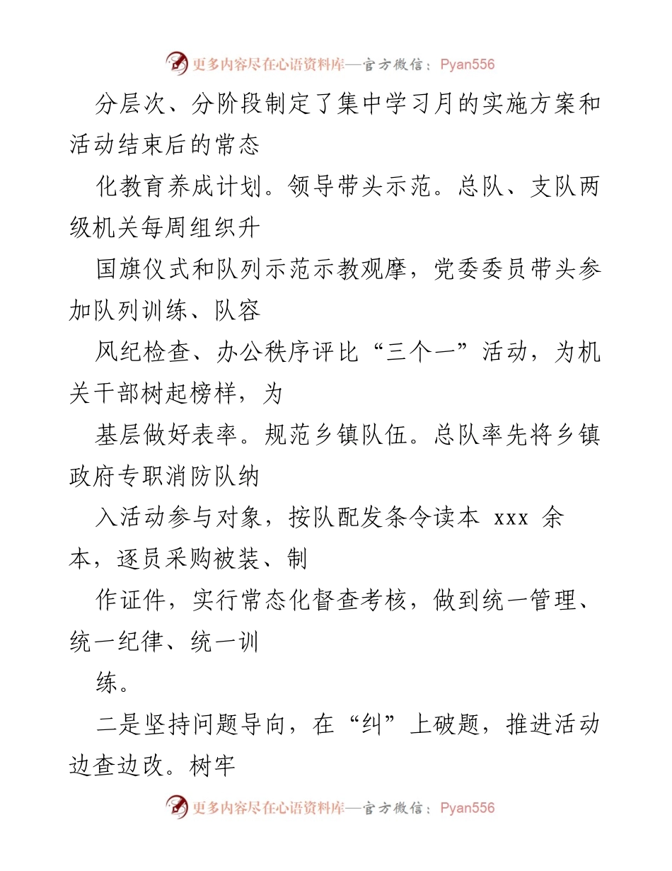 [工作总结] 条令纲要学习月活动 - _条令纲要学习月活动工作总结：提升队伍纪律与素养_.docx_第2页