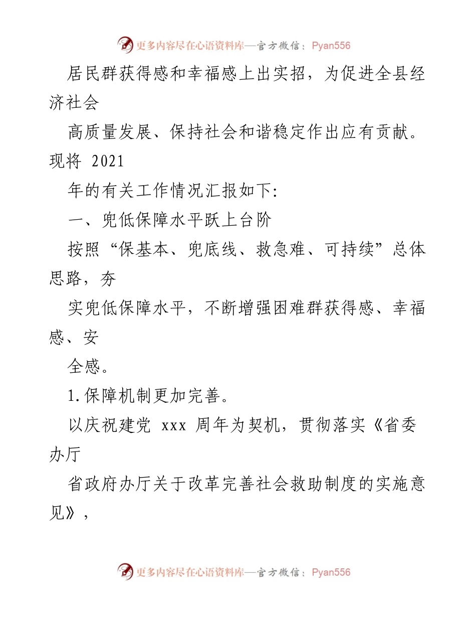 [工作总结] 民政工作会议 - 2021年度民政工作高质量发展综合考评汇报.docx_第2页