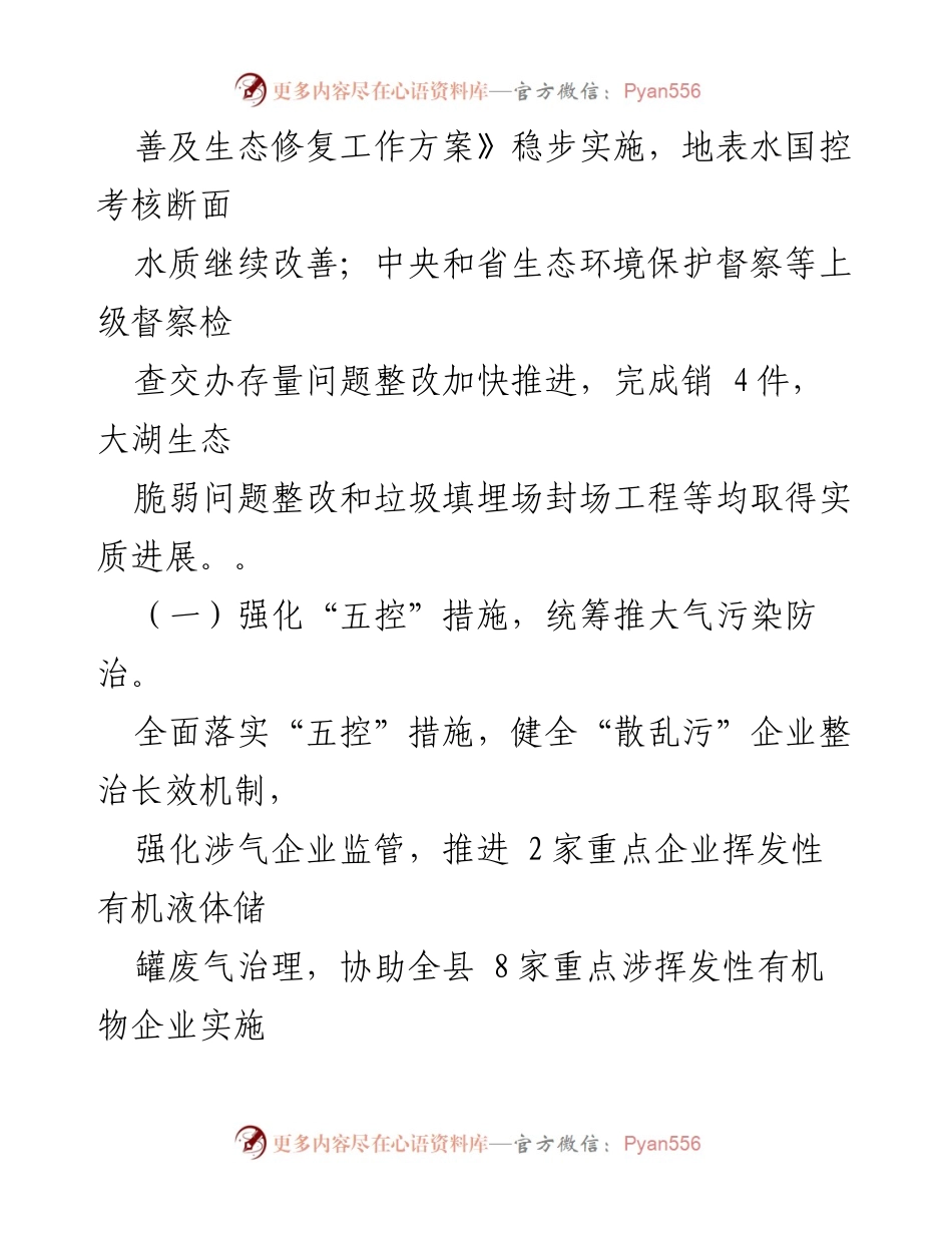 [工作总结] 生态环境保护 - 2022年度上半年生态环境工作总结及下半年安排.docx_第2页