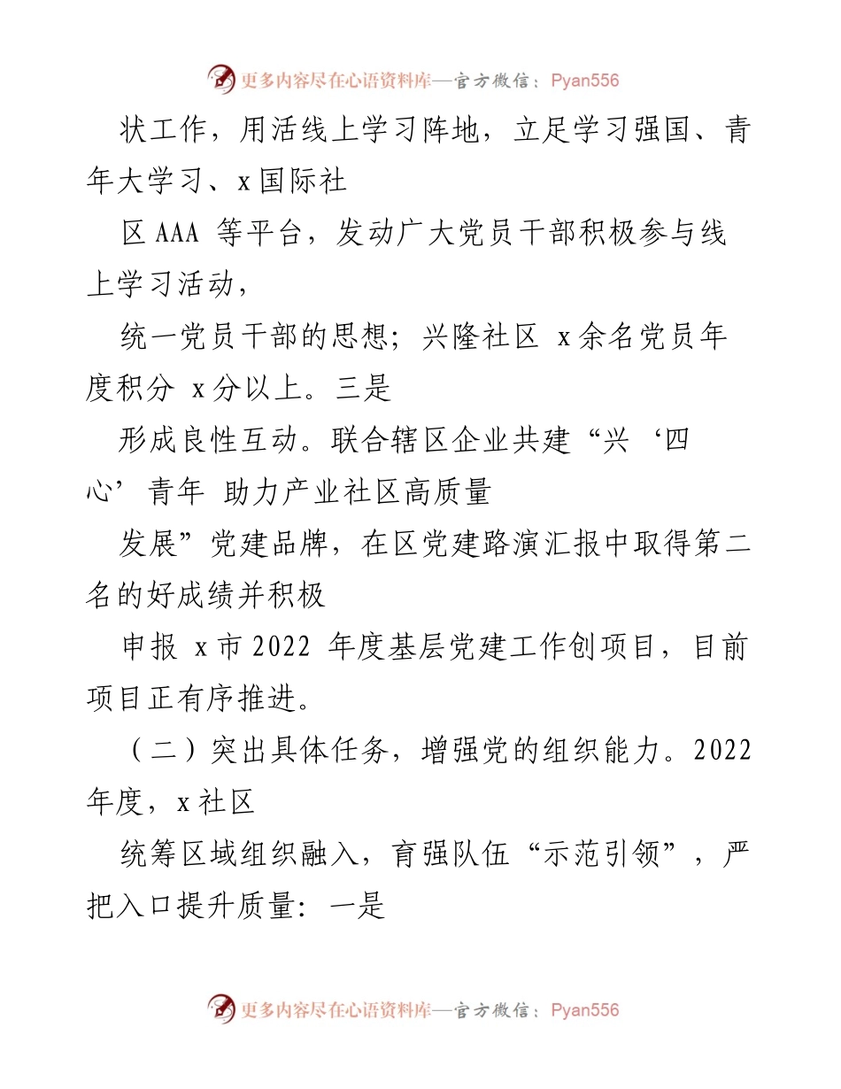 [工作总结] 社区党建 - 2022年x社区党建工作总结报告.docx_第2页