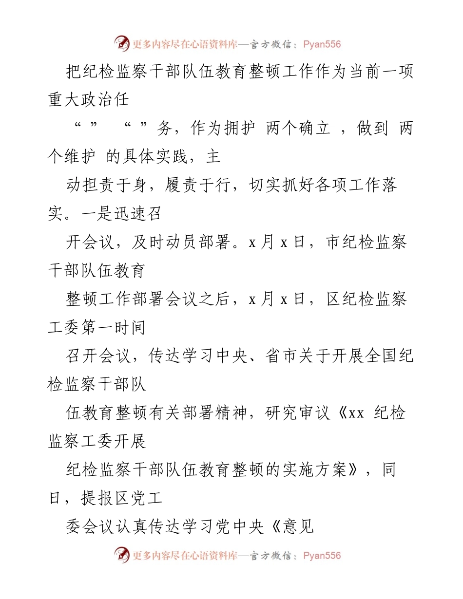 [工作总结] 纪检监察干部教育整顿 - 纪检监察干部队伍教育整顿工作进展情况汇报_1.docx_第2页
