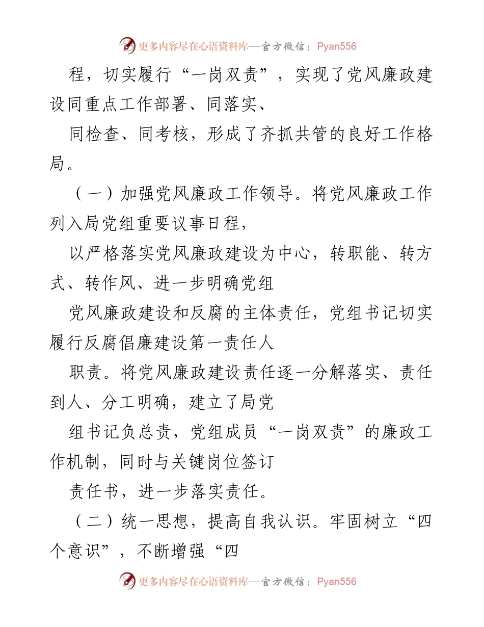[工作总结] 民政局 - 2021年民政局党风廉政建设工作总结与反思.docx_第2页