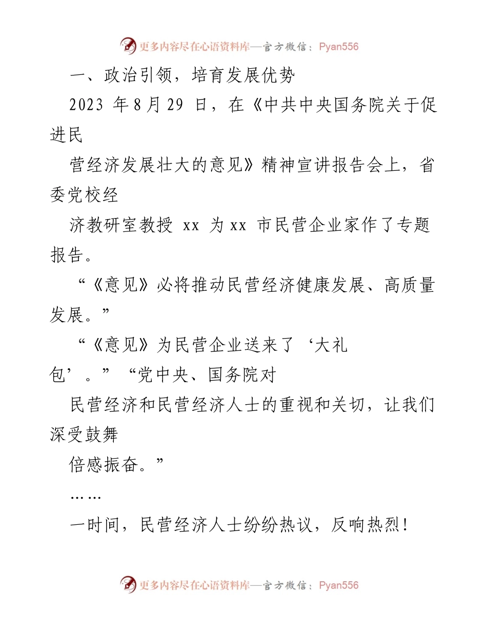 [工作总结] 民营经济发展会议 - 推动民营经济高质量发展的实践与成效综述.docx_第2页