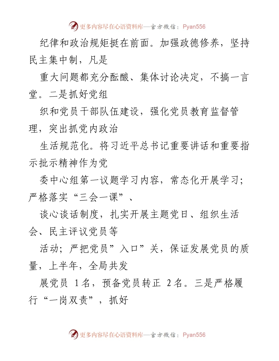 [工作总结] 水库管理局 - 2022年上半年工作总结与下半年工作计划_1.docx_第2页