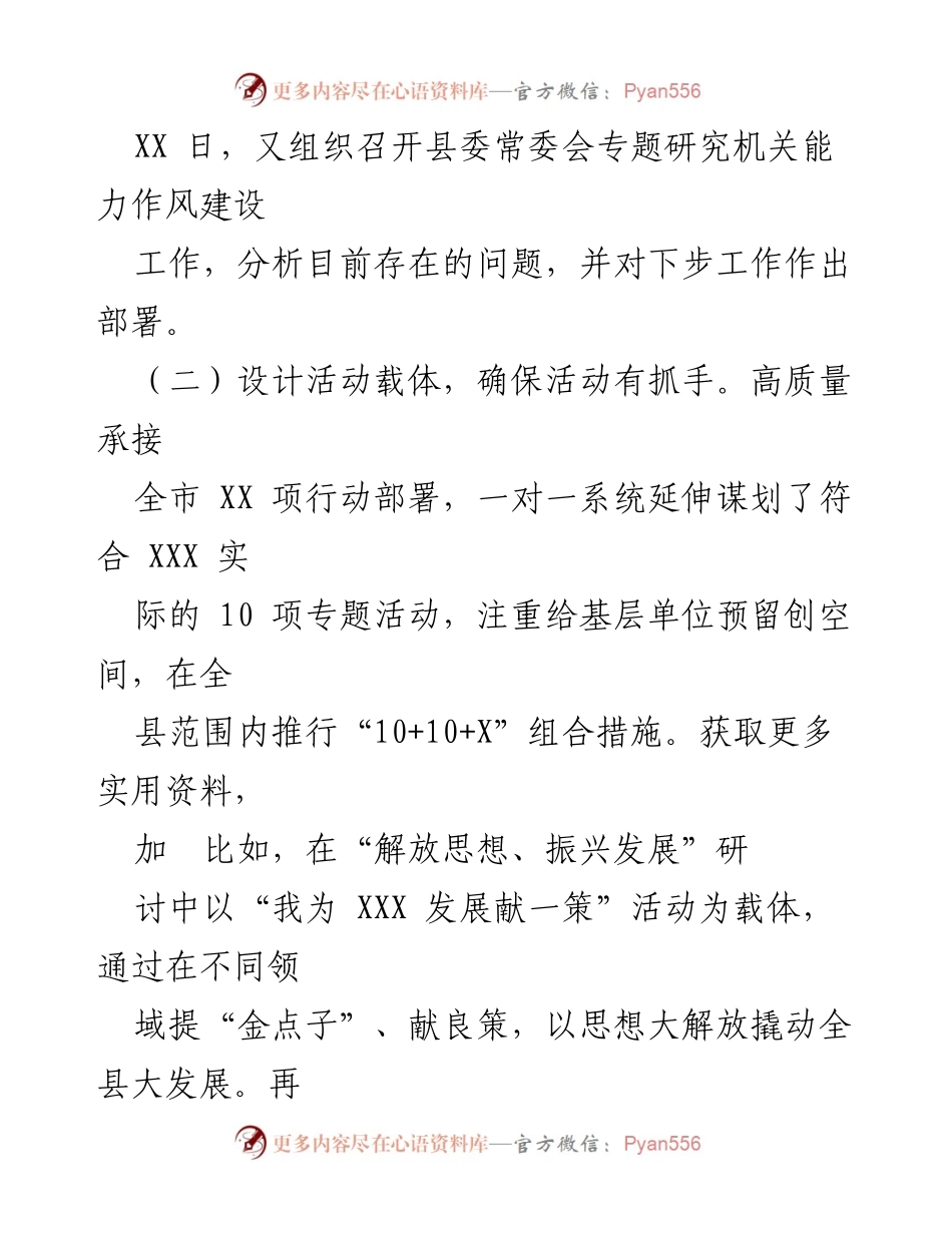 [工作总结] 活动总结 - XXX县“能力作风建设年”活动工作总结.docx_第2页