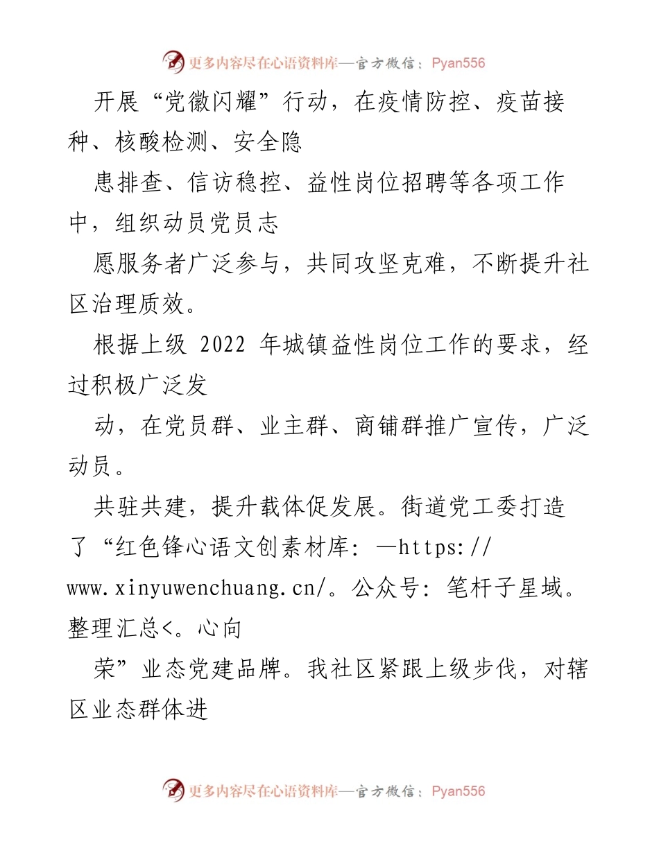 [工作总结] 社区 - 2022年上半年社区党建工作总结与反思.docx_第2页