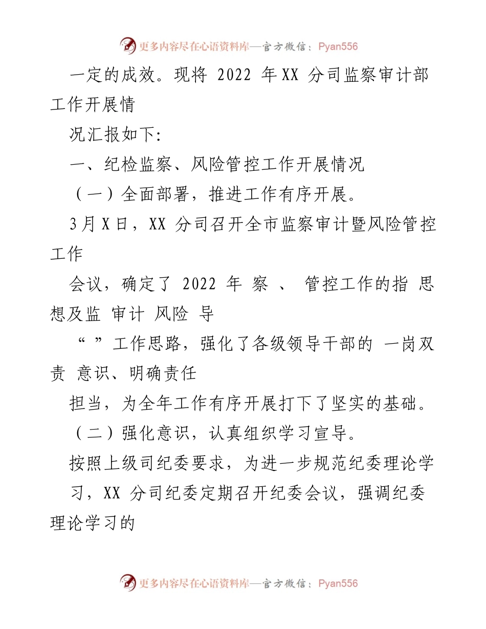 [工作总结] 纪检监察工作会议 - 2022年XX分司纪检监察风险管控工作总结.docx_第2页