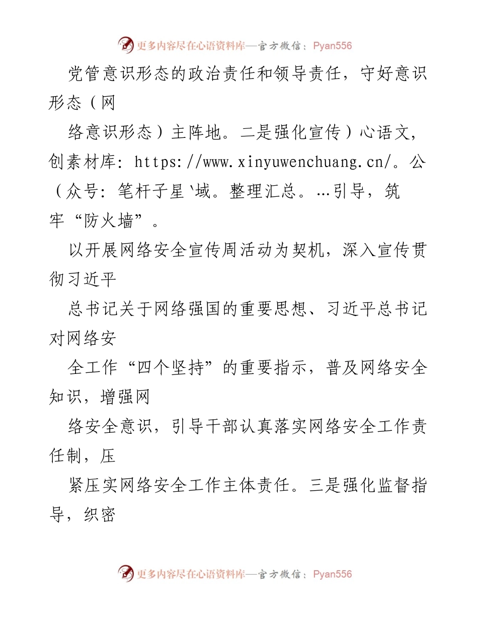 [工作总结] 玉树州邮政管理局 - 强化意识形态工作 确保党的二十大安全召开.docx_第2页