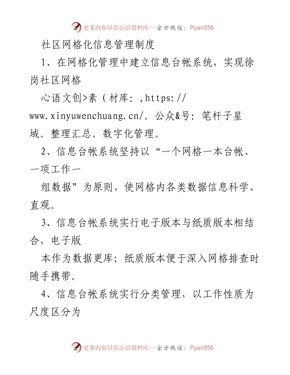 [工作总结] 社区管理 - 徐岗社区网格化信息管理制度实施总结.docx_第1页