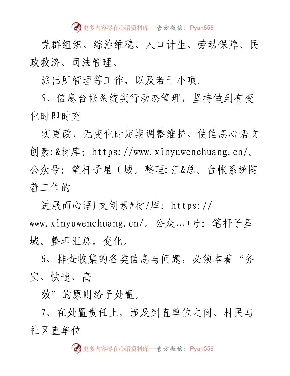 [工作总结] 社区管理 - 徐岗社区网格化信息管理制度实施总结.docx_第2页