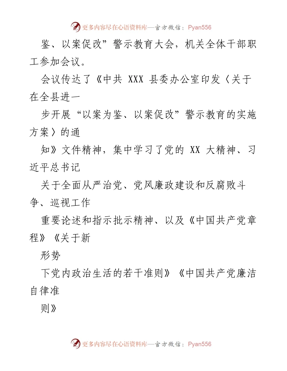 [工作总结] 水利局 - “以案为鉴、以案促改”警示教育工作开展情况总结.docx_第2页
