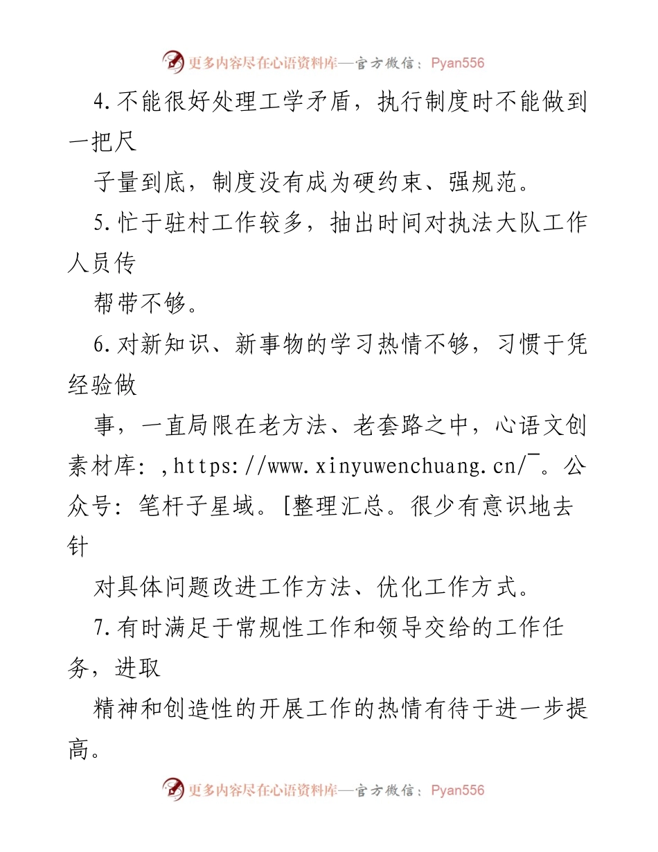 [工作总结] 组织生活会 - 班子成员互评意见汇总与改进建议.docx_第2页