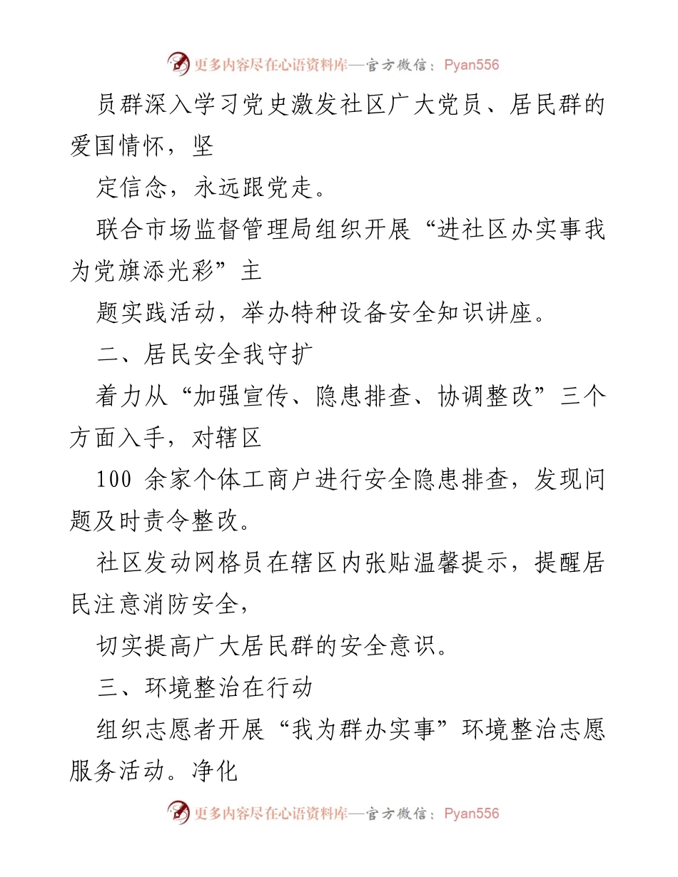 [工作总结] 社区活动 - 2022年社区“我为群办实事”工作总结.docx_第2页