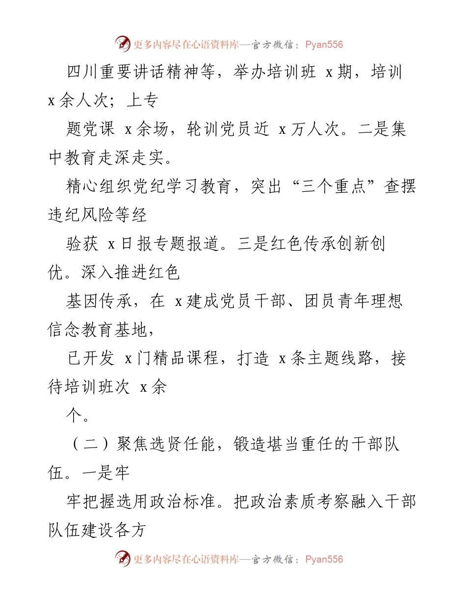 [工作总结] 组织工作 - 2024年x县组织工作总结报告.docx_第2页
