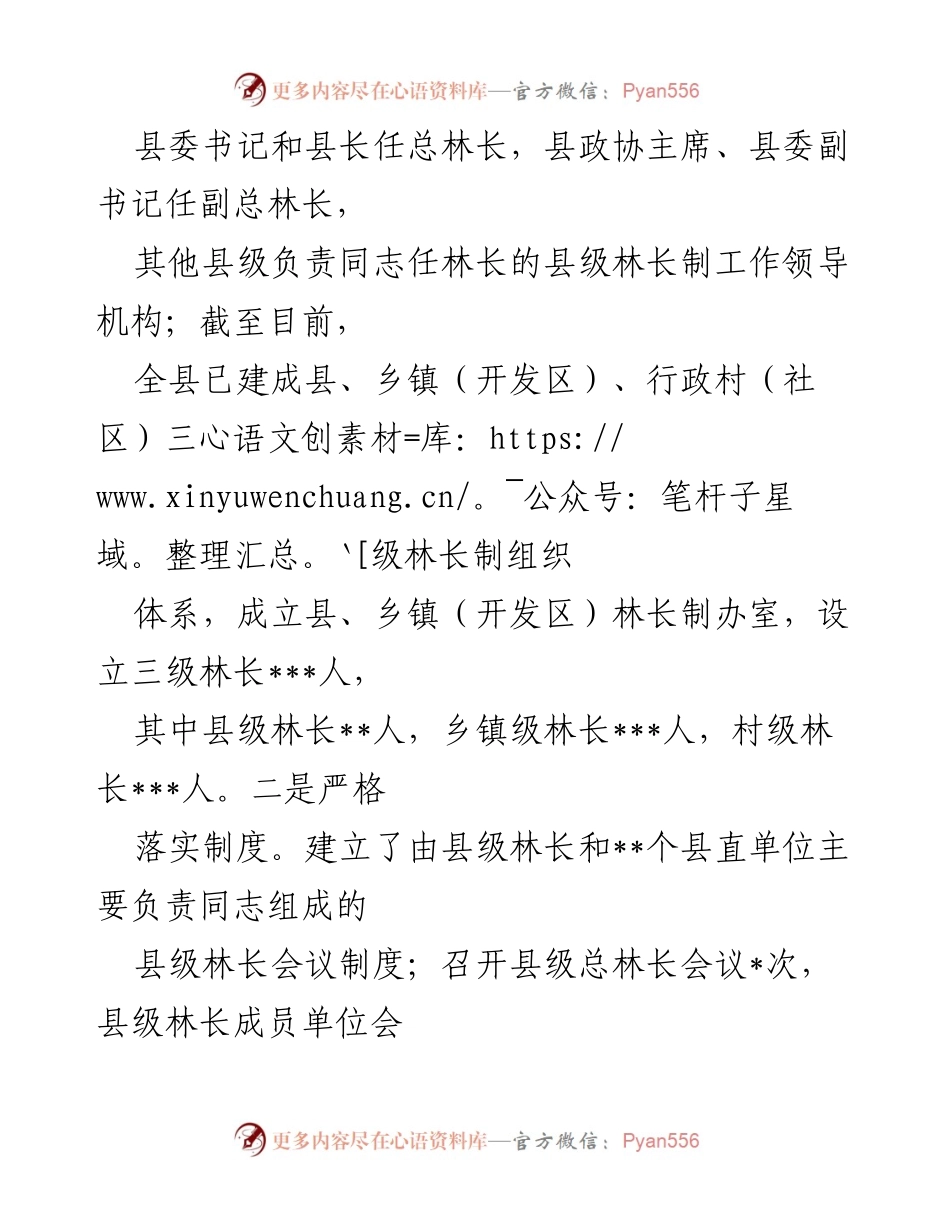 [工作总结] 林长制改革 - 2022年某县林长制改革工作总结.docx_第2页