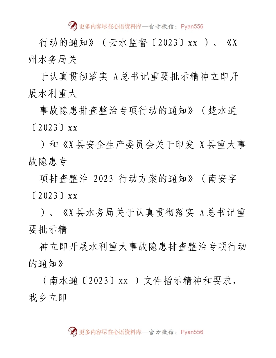 [工作总结] 水利行业 - 水利重大事故隐患排查整治专项行动总结报告.docx_第2页