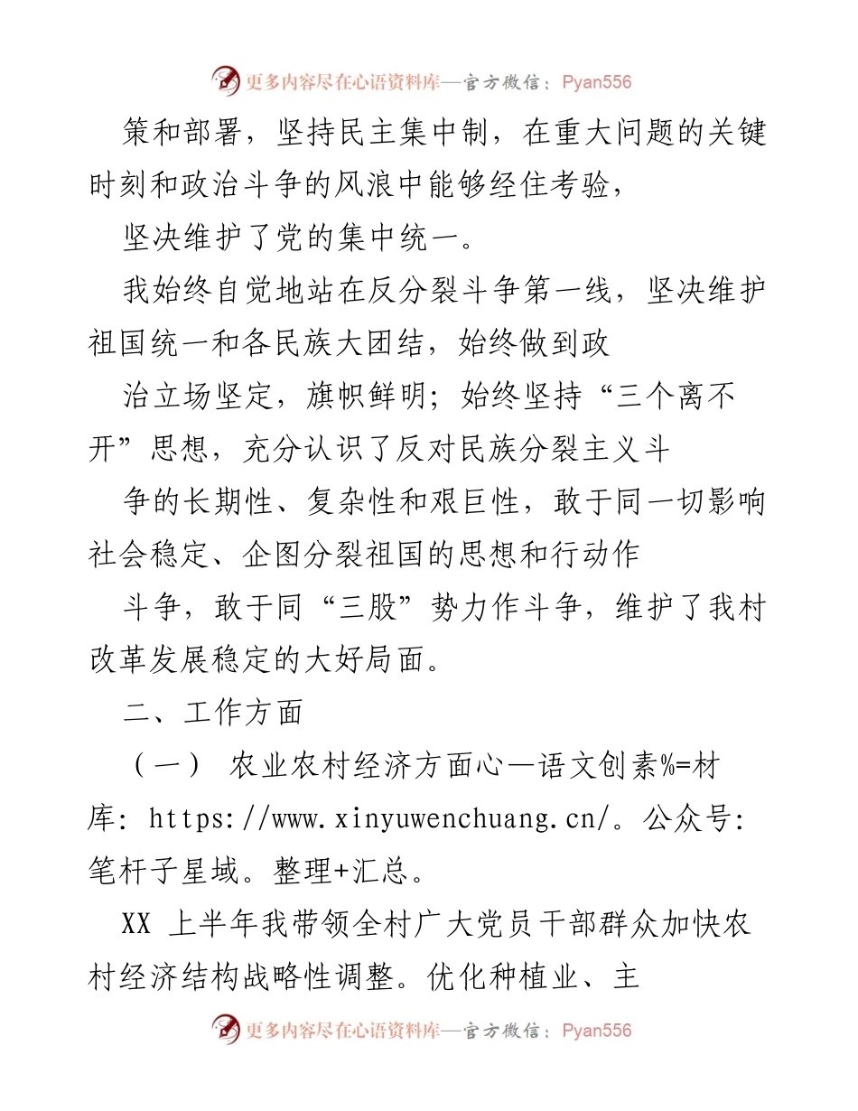 [工作总结] 村干部工作 - 村干部上半年工作总结与新农村建设成效.docx_第2页