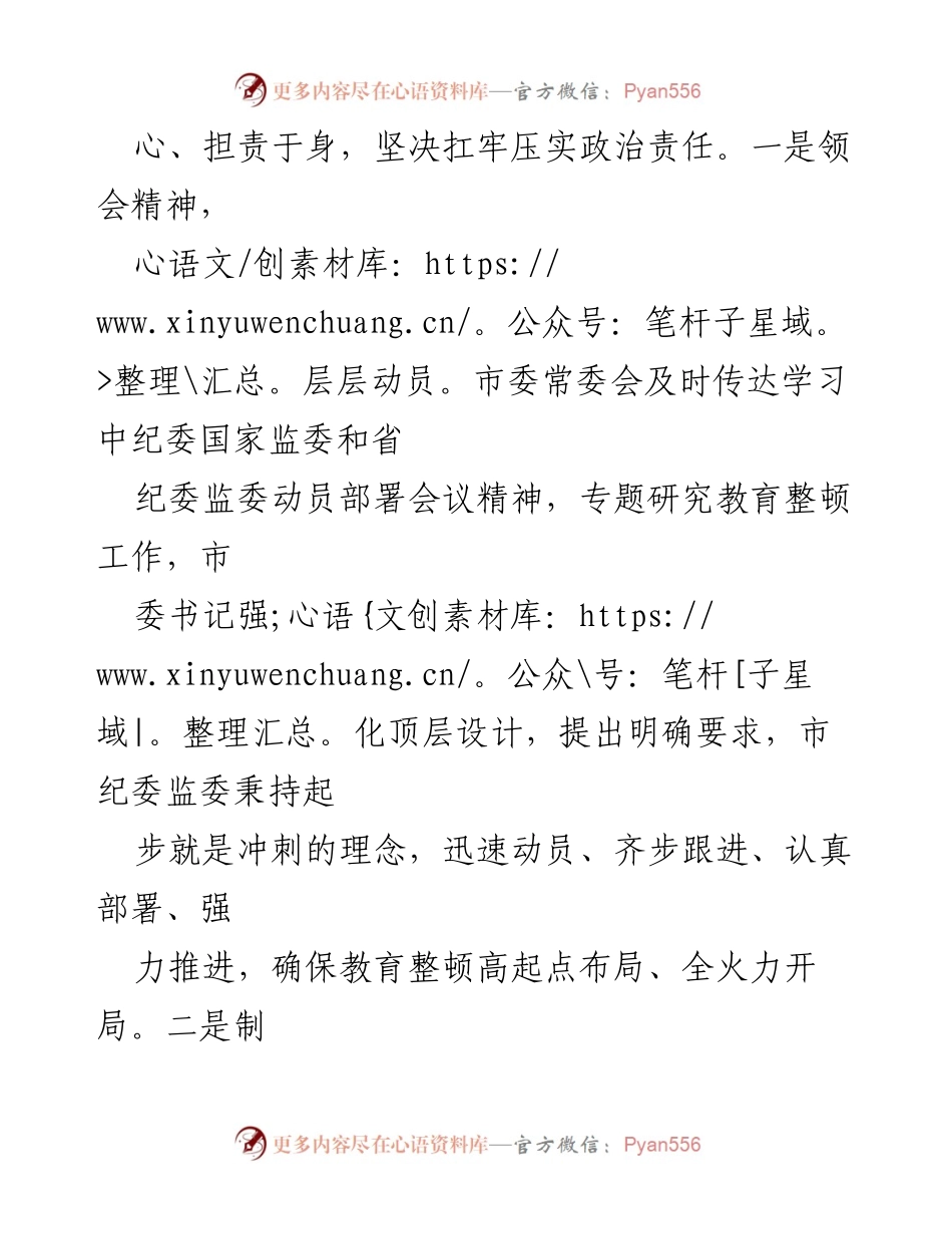 [工作总结] 纪检监察干部教育整顿 - 纪检监察干部队伍教育整顿情况报告.docx_第2页