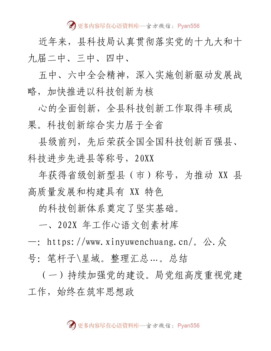 [工作总结] 科技局年度工作总结 - XX县科技局202X年科技创新工作总结与成就.docx_第1页
