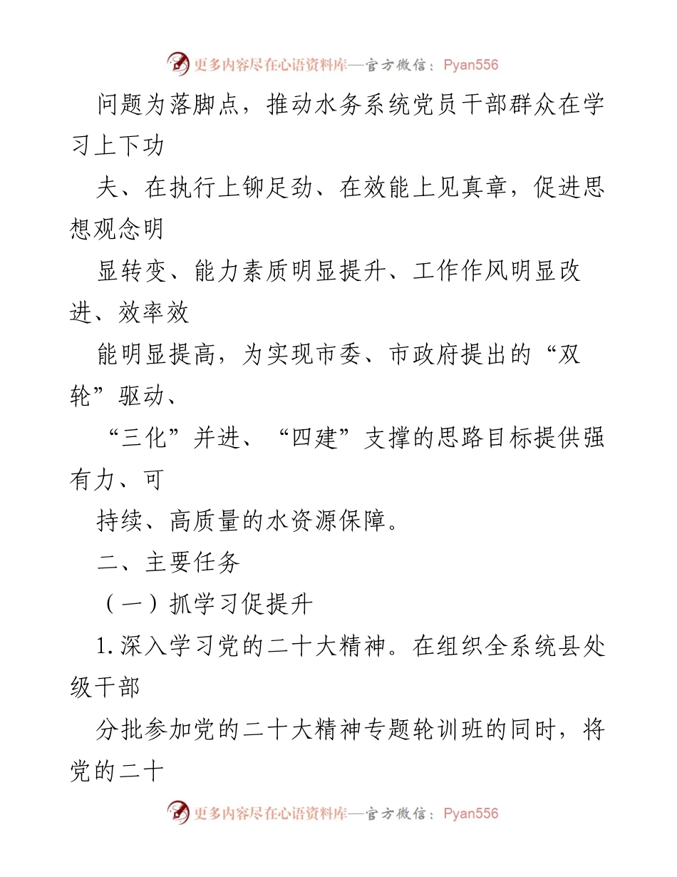 [工作总结] 水务系统 - 市直水务系统“三抓三促”行动实施方案总结.docx_第2页
