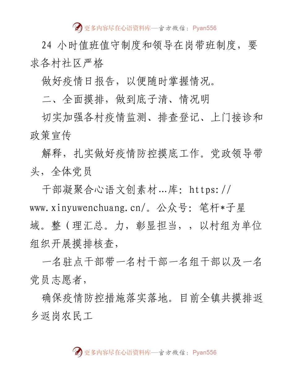 [工作总结] 疫情防控 - 农村地区疫情防控工作总结报告.docx_第2页