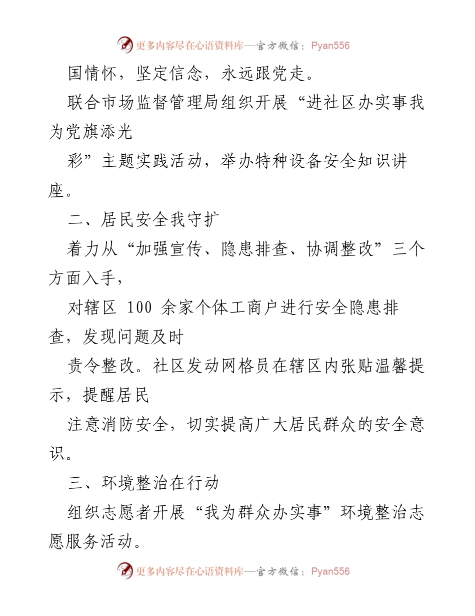 [工作总结] 社区活动 - 2022年社区“我为群众办实事”工作总结_1.docx_第2页