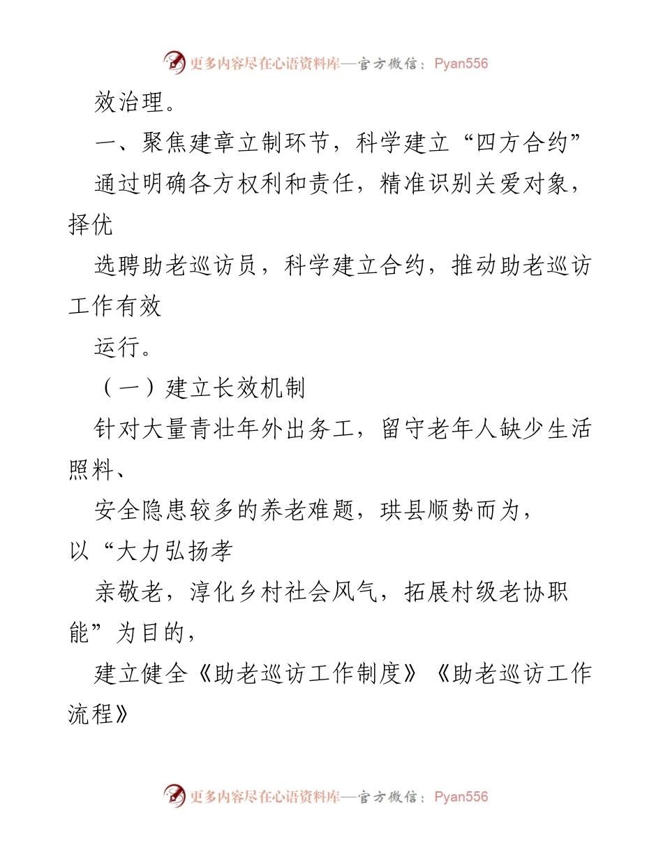 [工作总结] 社会服务 - 创新“四方合约”机制助力农村养老服务.docx_第2页