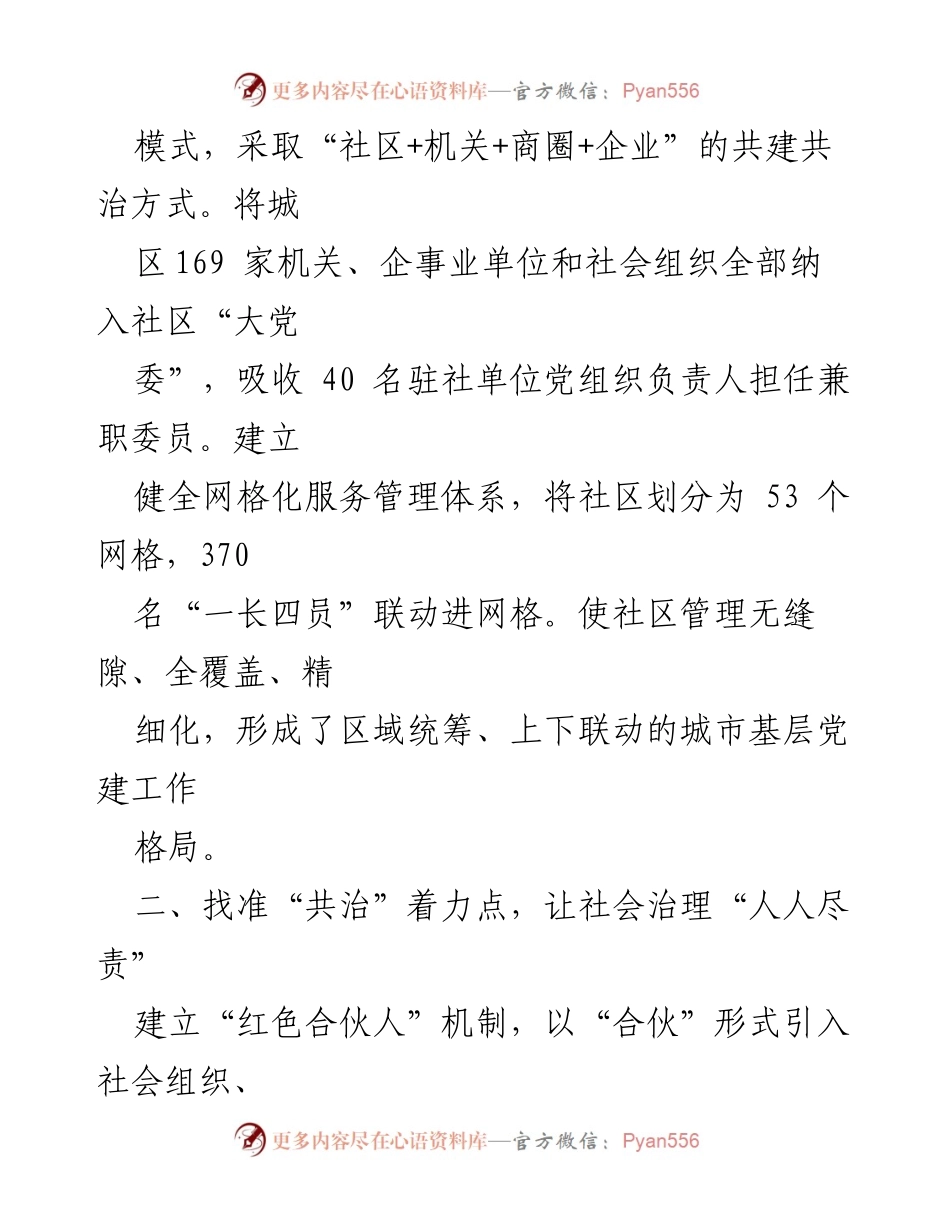 [工作总结] 社会治理 - 党建引领社会治理的实践与成效.docx_第2页