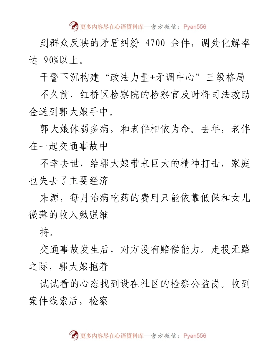 [工作总结] 社会治理 - 打造红桥区三级“一站式”矛调中心的实践与成效.docx_第2页