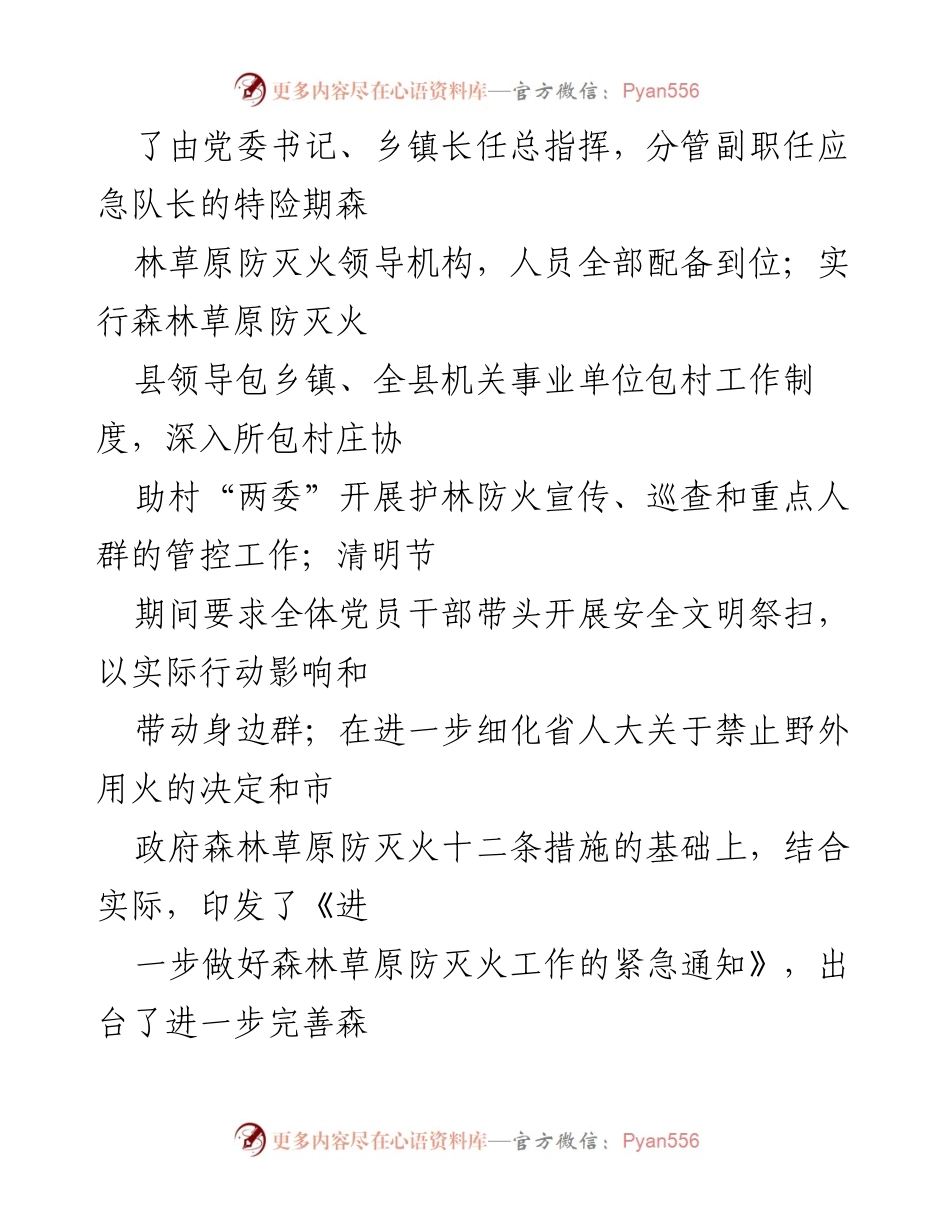 [工作总结] 森林草原防灭火 - 2021年X县森林草原防灭火工作总结报告_1.docx_第2页
