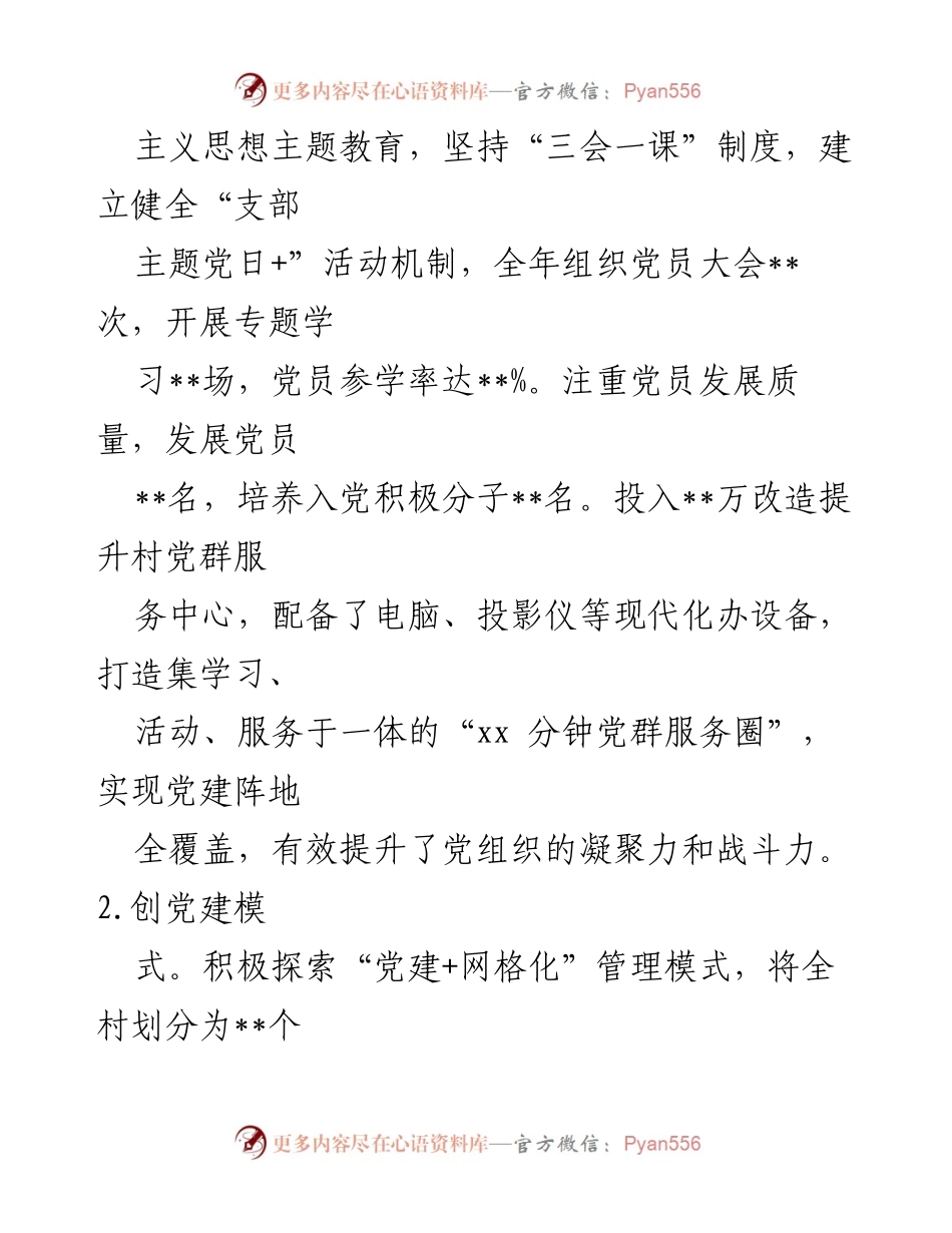 [工作总结] 村干部年度总结 - 2024年村干部工作总结与乡村振兴成效.docx_第2页