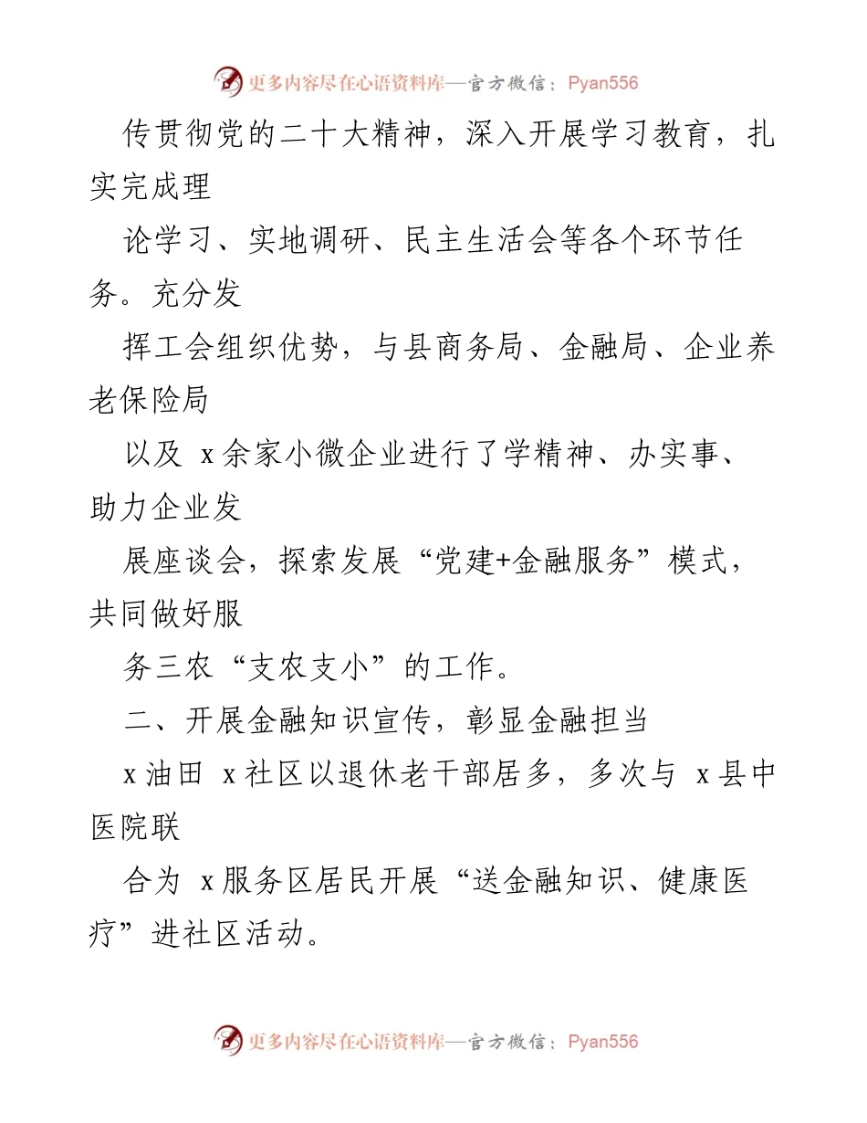[工作总结] 村镇银行年终总结 - 2023年村镇银行工会工作总结与社会责任践行.docx_第2页