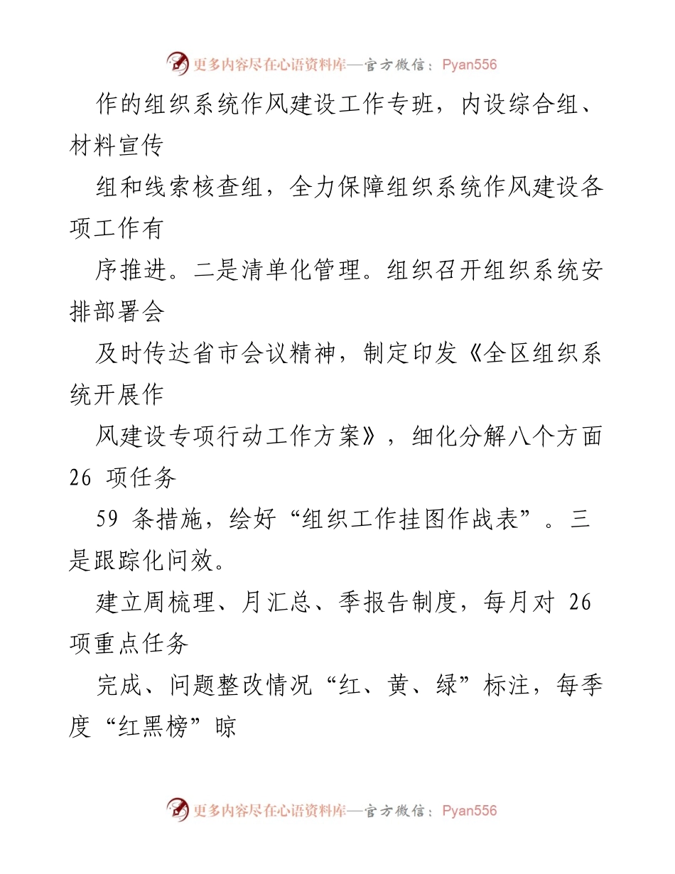 [工作总结] 组织工作经验交流 - 强化作风建设，推动高质量发展新篇章.docx_第2页