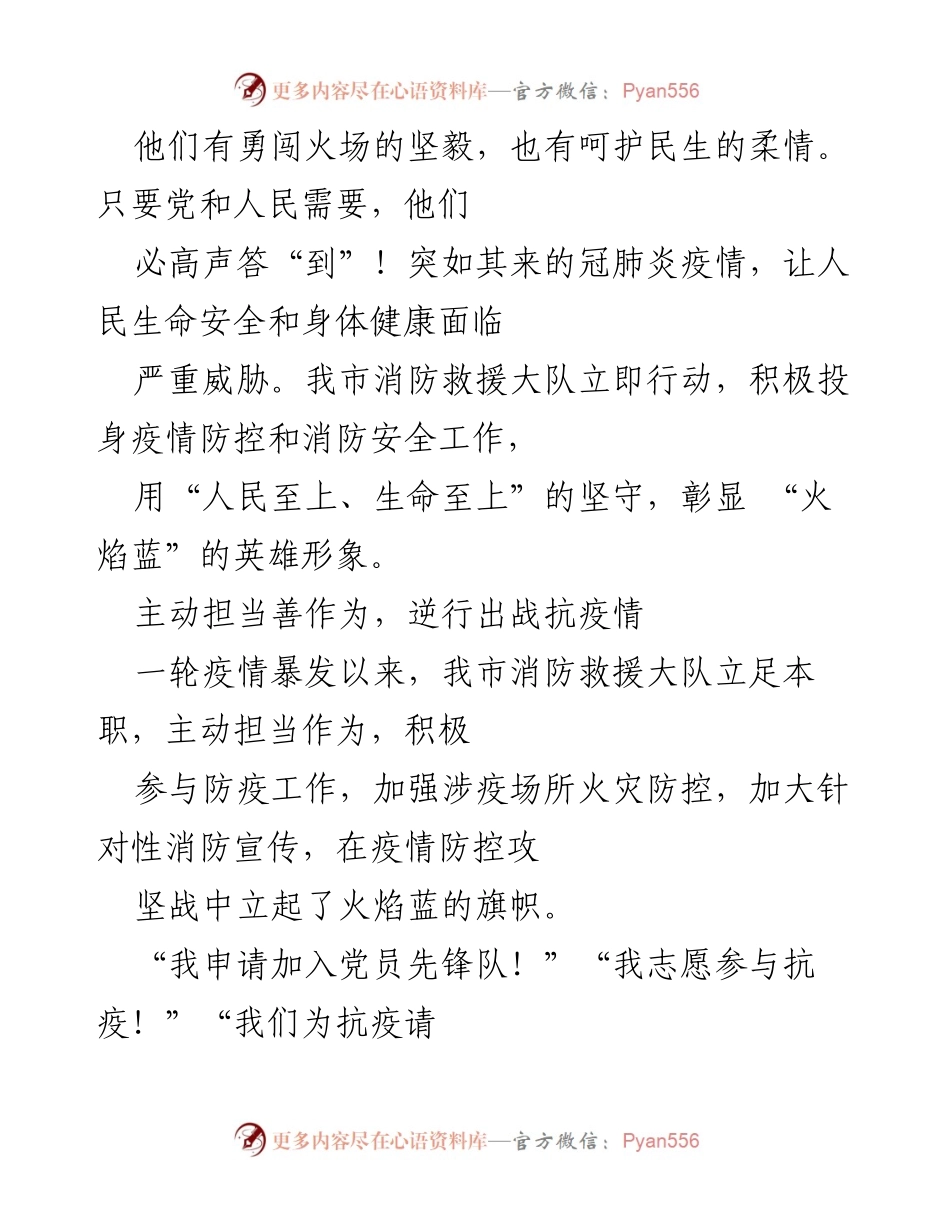 [工作总结] 疫情防控 - 消防救援大队在抗击疫情中的积极作为与成效.docx_第1页