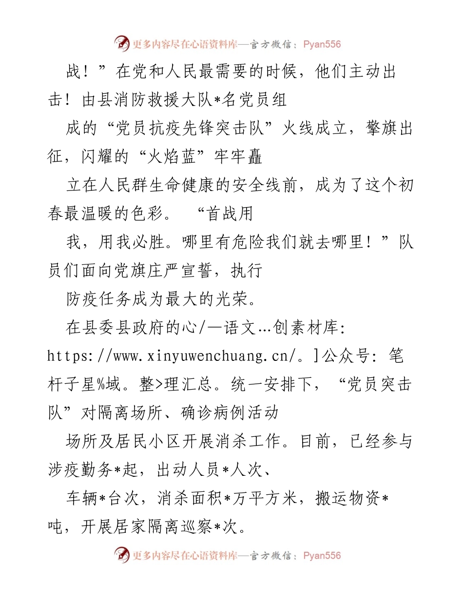 [工作总结] 疫情防控 - 消防救援大队在抗击疫情中的积极作为与成效.docx_第2页