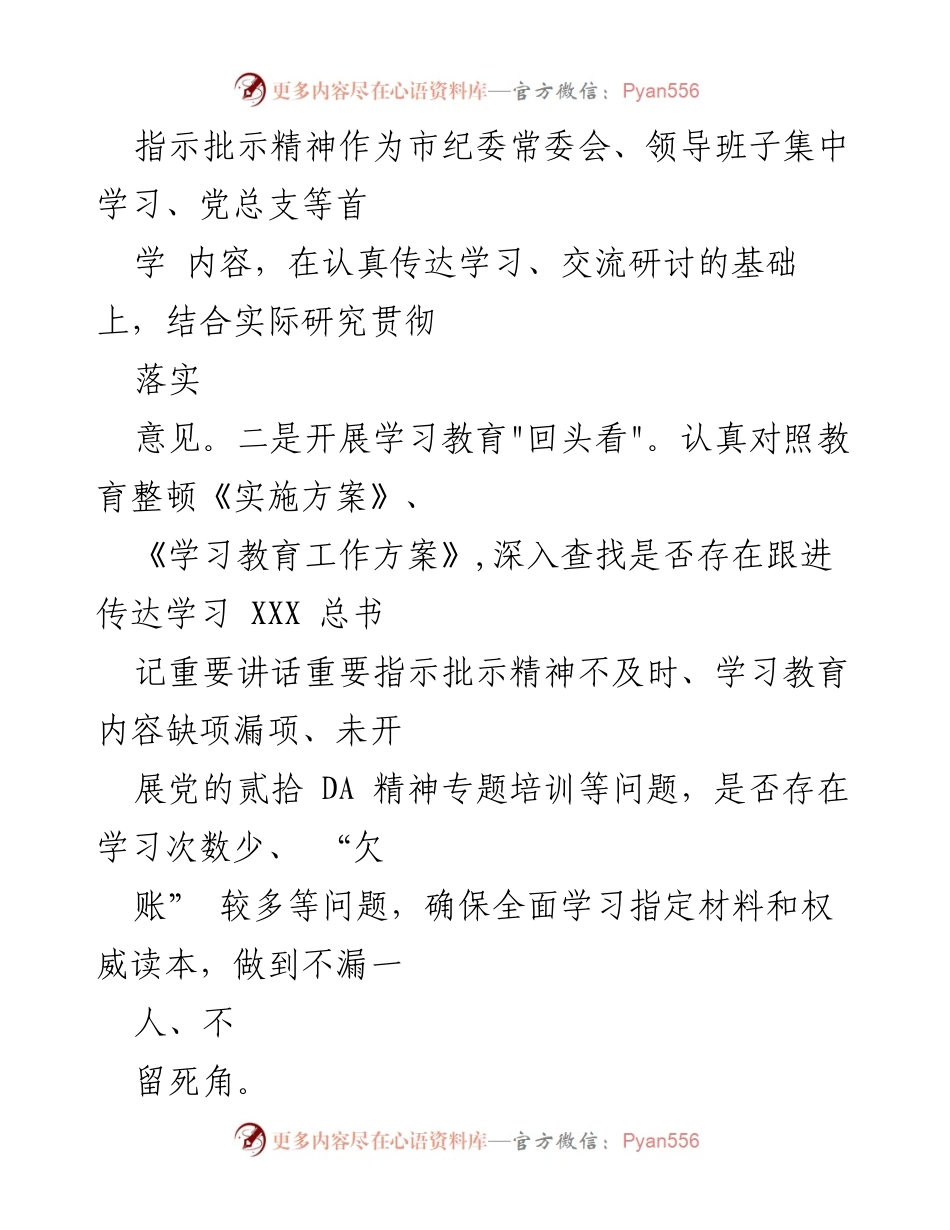 [工作总结] 纪检监察教育整顿 - 2023年纪检监察教育整顿问题整改落实情况汇报_1.docx_第2页