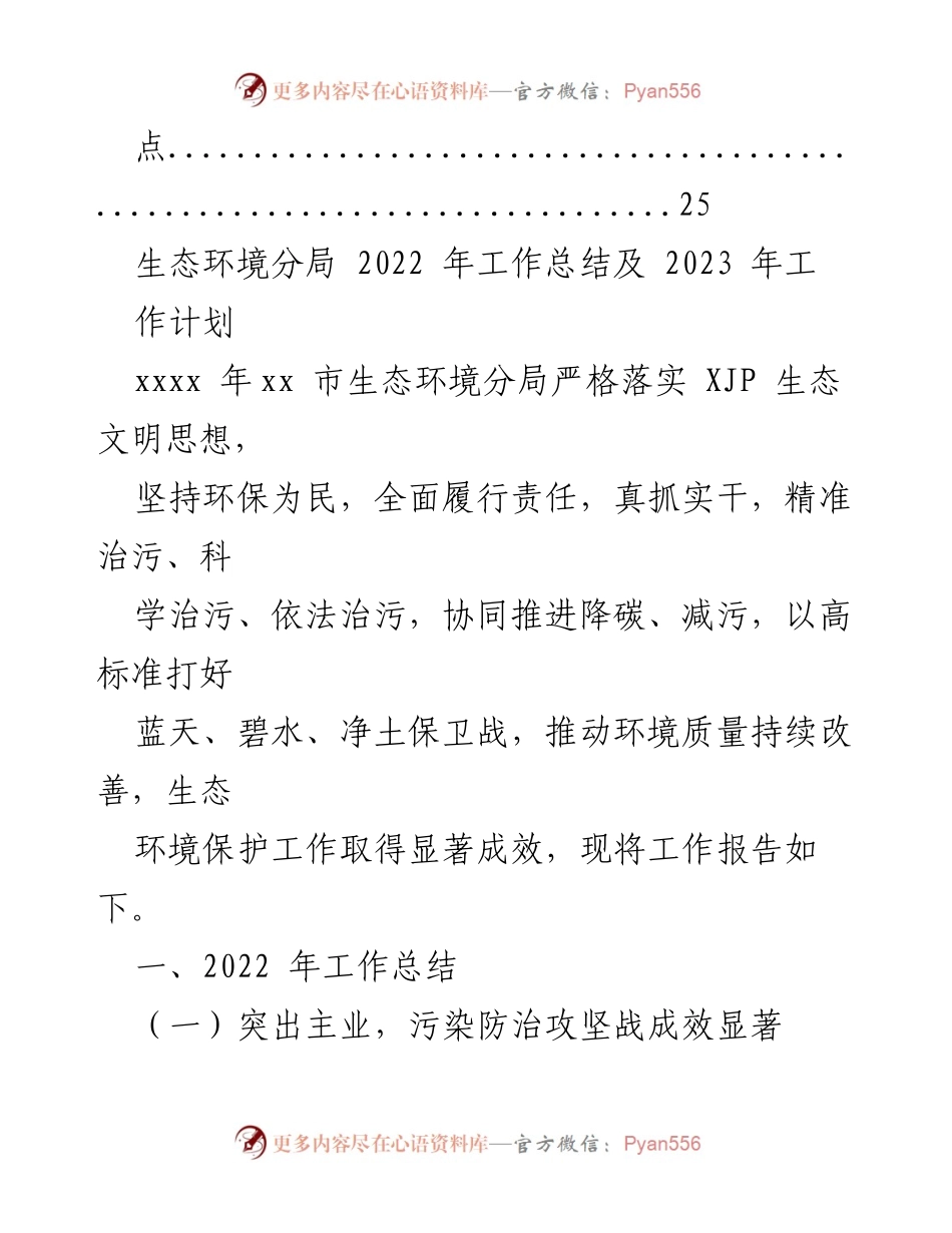 [工作总结] 生态环境分局 - 2022年工作总结与2023年工作计划汇编_1.docx_第2页