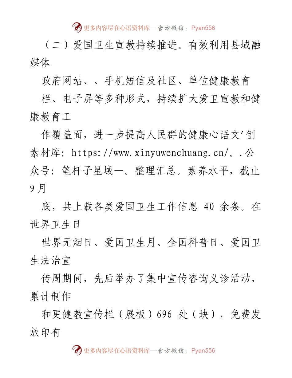 [工作总结] 爱国卫生工作 - 2023年爱国卫生工作总结与2024年工作计划_1.docx_第2页